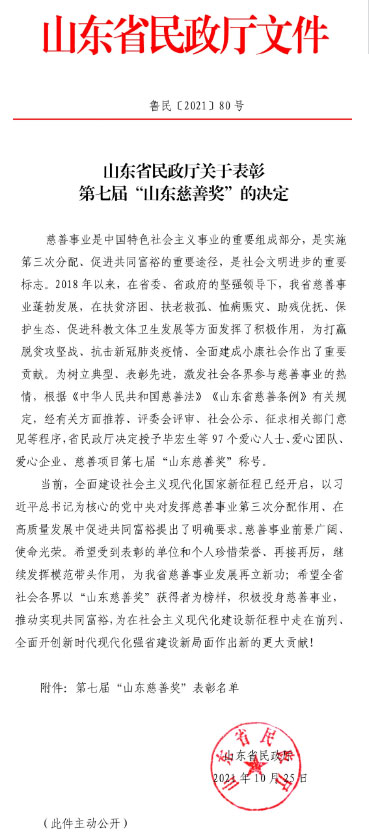 喜訊!董事長(zhǎng)孫涌同志被中華慈善總會(huì)授予“愛(ài)心企業(yè)家”集團(tuán)公司榮獲第七屆“山東慈善獎(jiǎng)”(圖4) 喜訊!董事長(zhǎng)孫涌同志被中華慈善總會(huì)授予“愛(ài)心企業(yè)家”集團(tuán)公司榮獲第七屆“山東慈善獎(jiǎng)”(圖4)