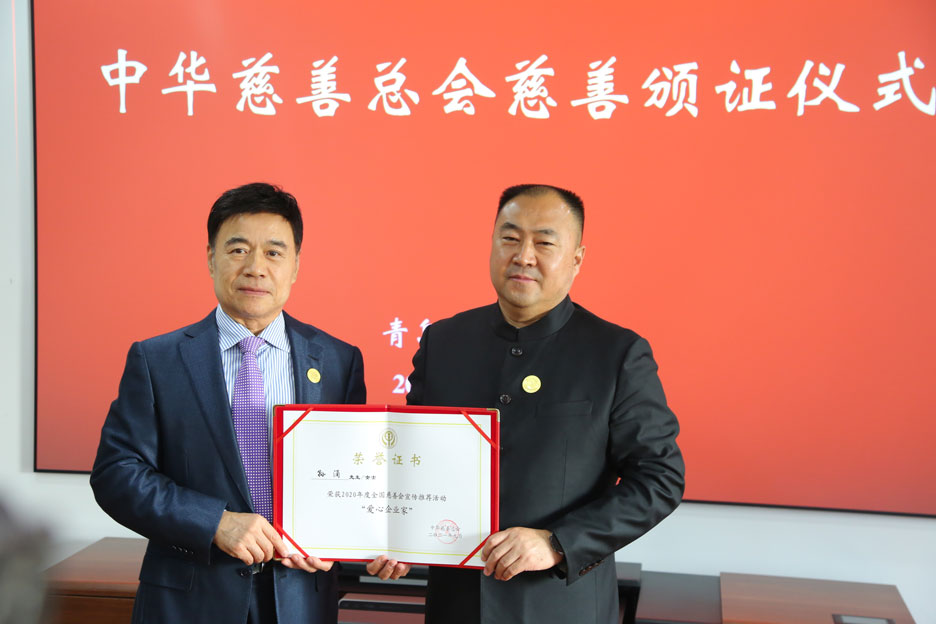 集團(tuán)公司董事長孫涌參加中華慈善總會(huì)“愛心企業(yè)家”頒證儀式(圖1) 集團(tuán)公司董事長孫涌參加中華慈善總會(huì)“愛心企業(yè)家”頒證儀式(圖1)