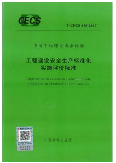 集團公司主編的中國工程建設(shè)協(xié)會標準(圖1) 集團公司主編的中國工程建設(shè)協(xié)會標準(圖1)