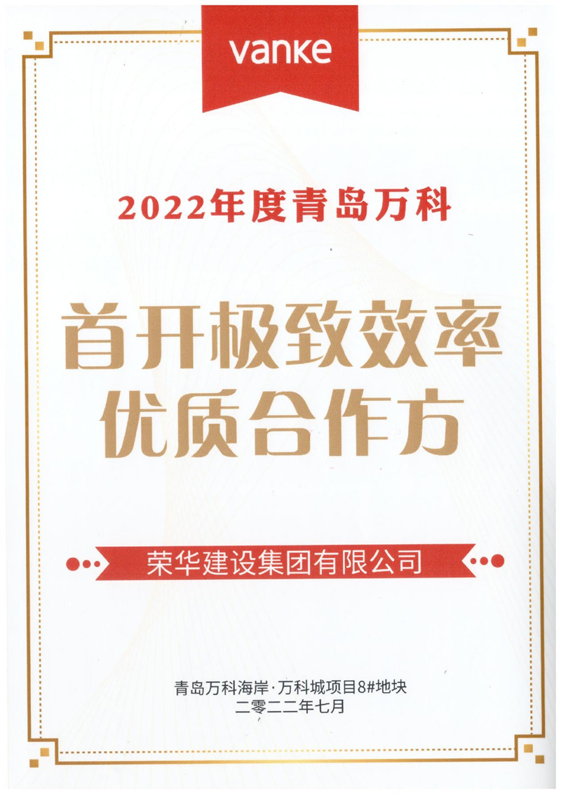開發(fā)區(qū)分公司第五十四項(xiàng)目部收到青島萬科公司送來的錦旗及表?yè)P(yáng)信(圖3) 開發(fā)區(qū)分公司第五十四項(xiàng)目部收到青島萬科公司送來的錦旗及表?yè)P(yáng)信(圖3)