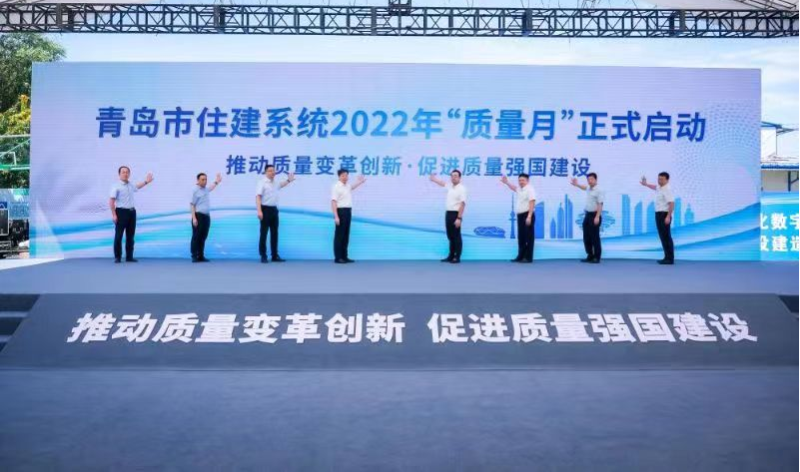 集團公司總裁趙成福出席2022年青島市 住建系統(tǒng)“質(zhì)量月”啟動儀式(圖1) 集團公司總裁趙成福出席2022年青島市 住建系統(tǒng)“質(zhì)量月”啟動儀式(圖1)